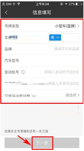 喂车车APP添加车辆的操作流程截图