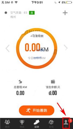 我来分享咪咕善跑APP更换绑定手机号的教程。