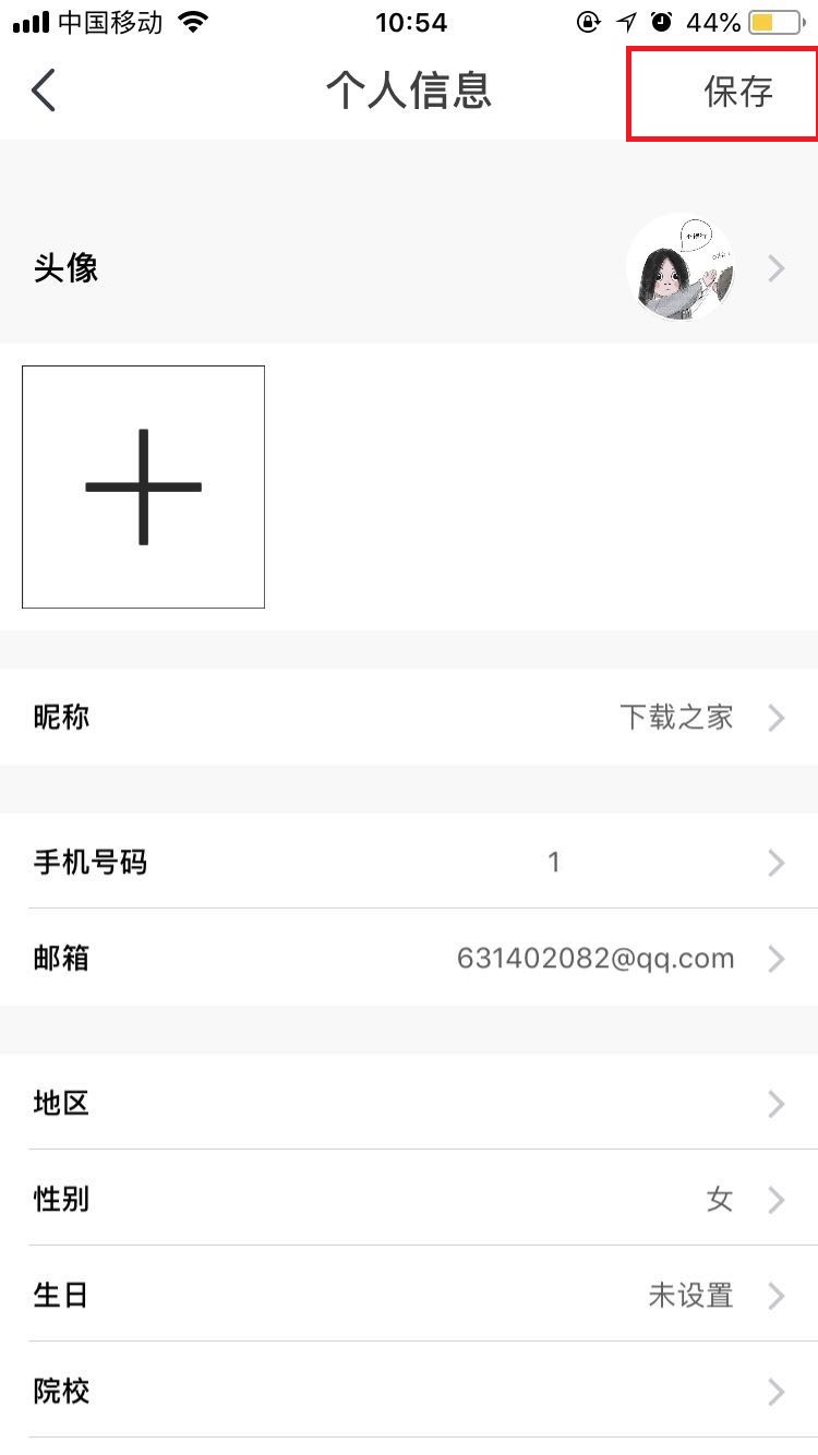 扫脸交朋友，虫洞星球APP添加邮箱的操作方法截图