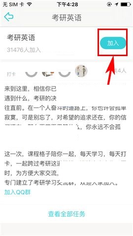 课程格子APP添加目标打卡项目的操作步骤截图