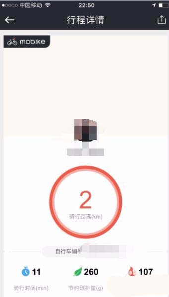 摩拜单车APP查看骑行记录的简单方法截图