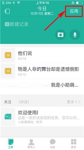 盯盯APP创建任务的具体方法