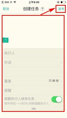 盯盯APP创建任务的具体方法截图