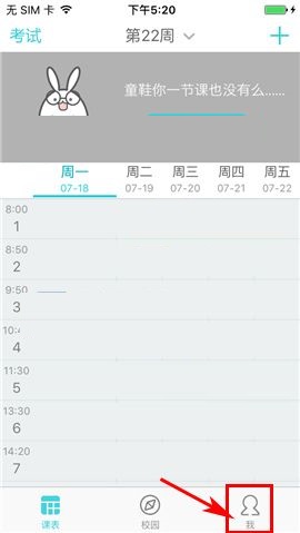 课程格子APP更换密码的具体操作步骤