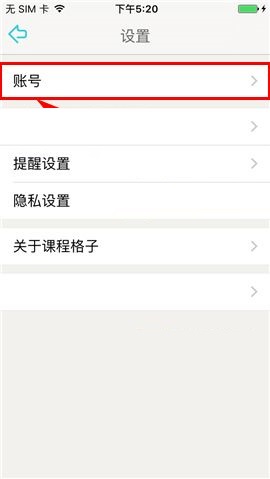 课程格子APP更换密码的具体操作步骤截图