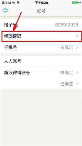 课程格子APP更换密码的具体操作步骤截图