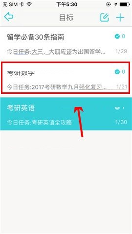 课程格子APP进行目标打卡的具体方法截图