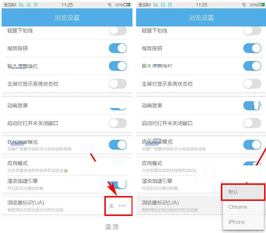 UC浏览器识别浏览器标识的基础操作截图