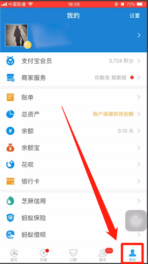 支付宝申请分期还款的操作流程截图