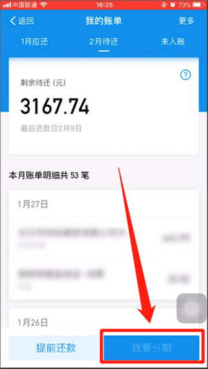 支付宝申请分期还款的操作流程截图