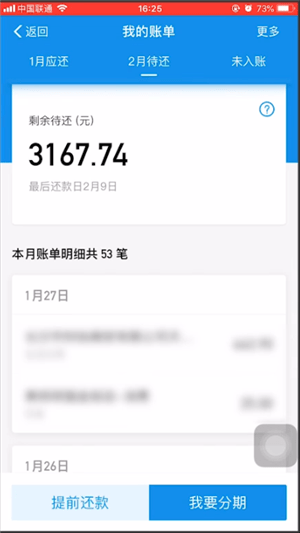 支付宝取消分期的简单操作截图