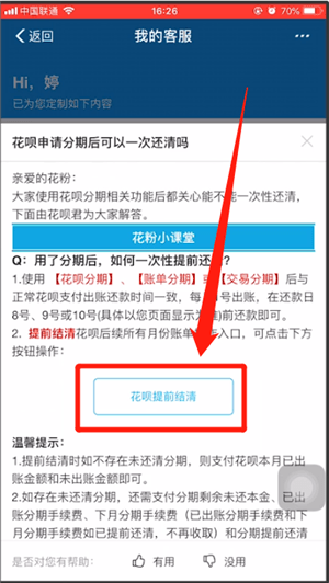 支付宝取消分期的简单操作截图