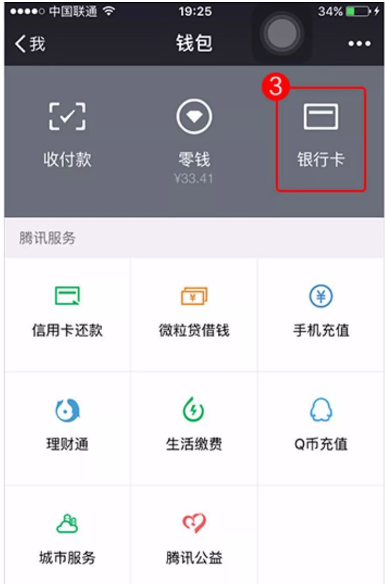 微信绑定境外信用卡的详细操作截图