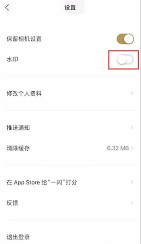 一闪APP去水印的详细操作截图