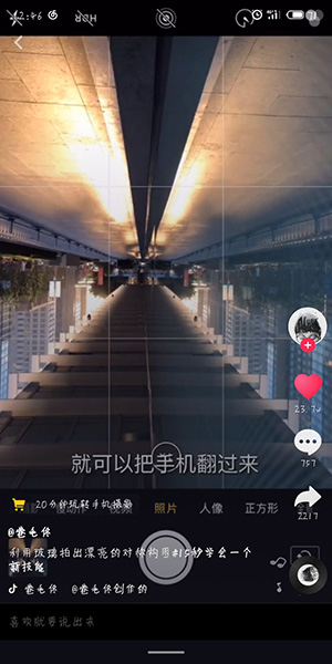 抖音拍出对称照片的操作流程截图