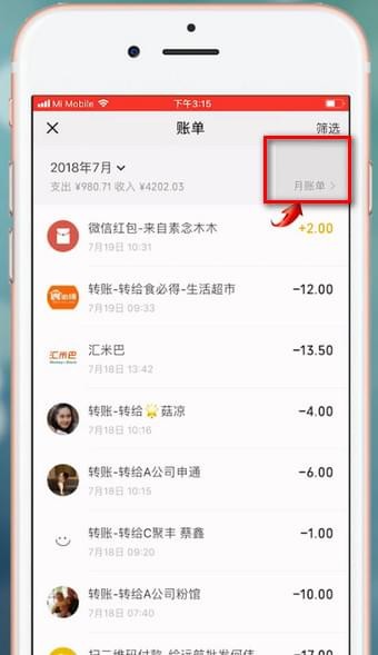 微信APP查看月账单的图文操作截图