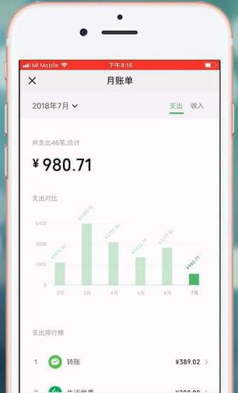 微信APP查看月账单的图文操作截图