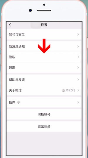 微信隐藏手机号的图文操作截图