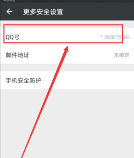 微信APP查QQ登录历史的简单操作截图