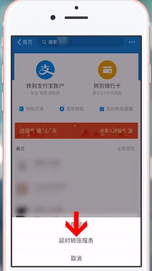 支付宝设置到账时间的基础操作截图