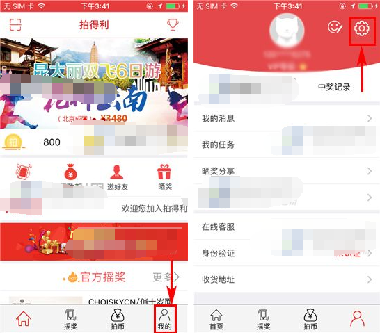 拍得利APP更改密码的操作过程截图