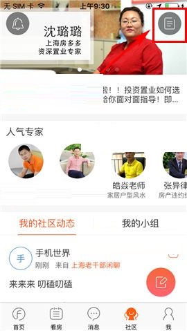 房多多APP删除帖子的图文教程截图