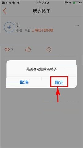 房多多APP删除帖子的图文教程截图