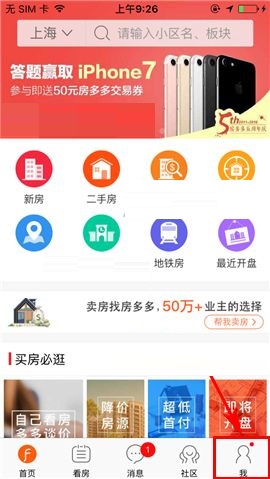 教你房多多APP设置密码的简单操作方法。