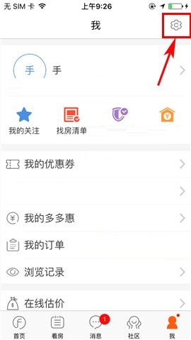 房多多APP设置密码的简单操作方法截图