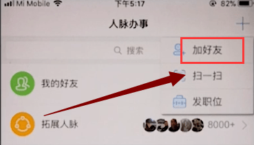 脉脉APP加好友的图文操作截图