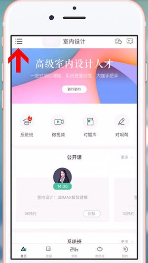 对啊课堂APP播放视频的操作过程截图