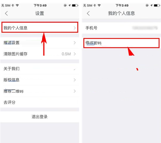 掌上链家更改密码的操作流程截图