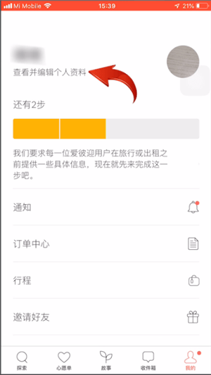 爱彼迎APP更换头像的操作流程截图