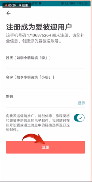 爱彼迎APP使用手机登录的详细操作截图