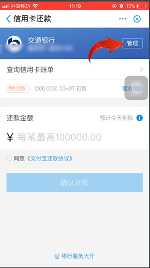 支付宝删掉信用卡还款记录的操作流程截图