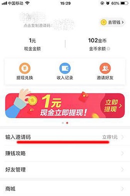 在今日头条极速版里填写邀请码的简单操作截图