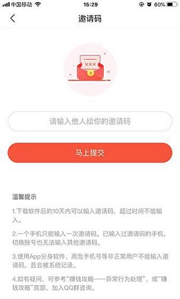 在今日头条极速版里填写邀请码的简单操作截图