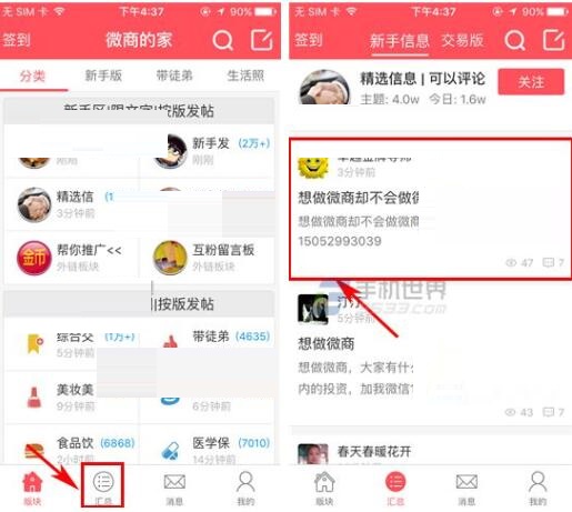 微商的家APP打赏好友帖子的操作过程截图