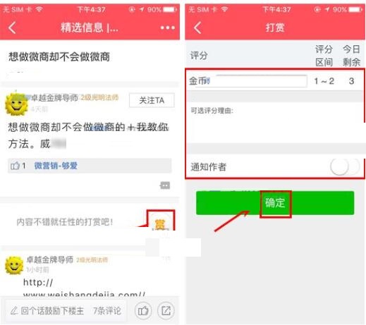 微商的家APP打赏好友帖子的操作过程截图