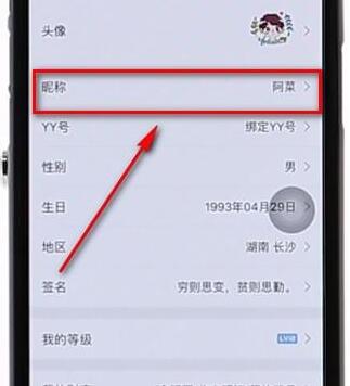 虎牙直播改名字的操作过程截图