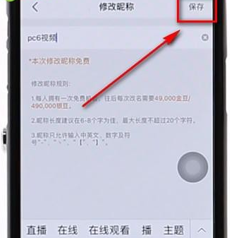 虎牙直播改名字的操作过程截图