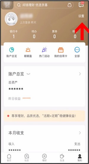 招商银行app更新身份证的简单操作截图