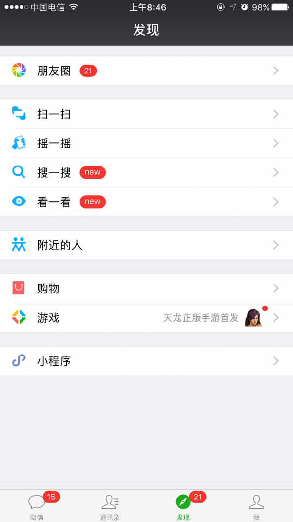 微信APP开启看一看功能的详细操作截图