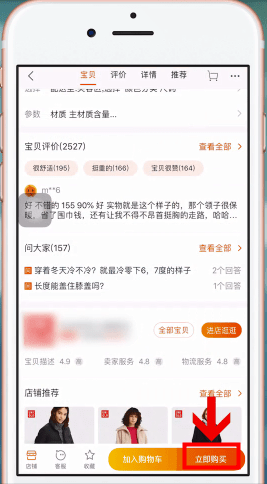 在淘宝里拍下宝贝的详细操作截图