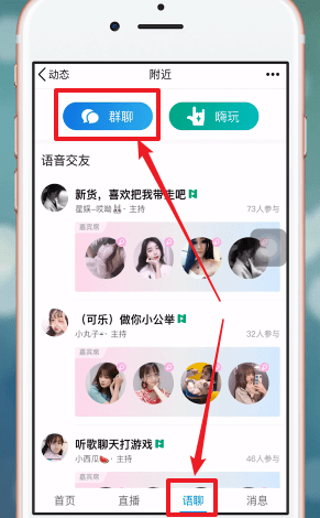 在QQ里查找附近群的图文操作截图