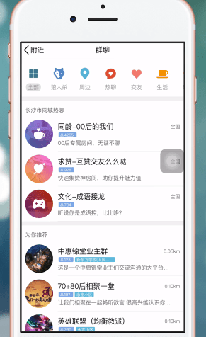 在QQ里查找附近群的图文操作截图