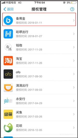 支付宝关掉备用金的基础操作截图