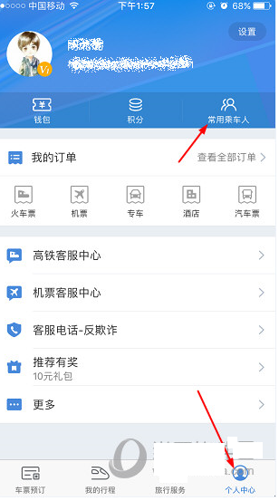 高铁管家删掉常用联系人的简单操作截图