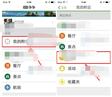 到到无线APP查看附近购物的操作流程截图