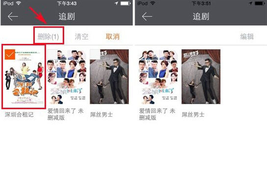 芒果TV删掉已添加追剧的操作流程截图